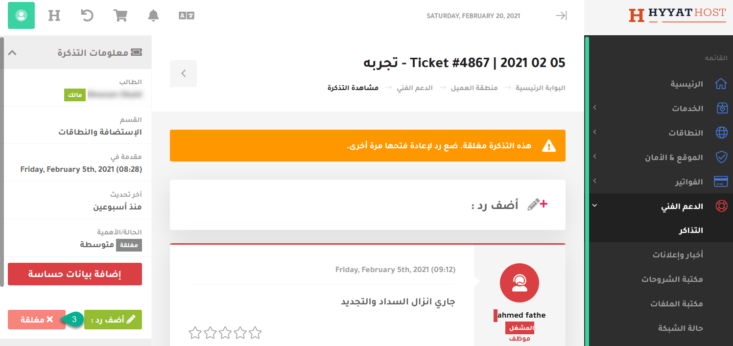 viewticket6 1