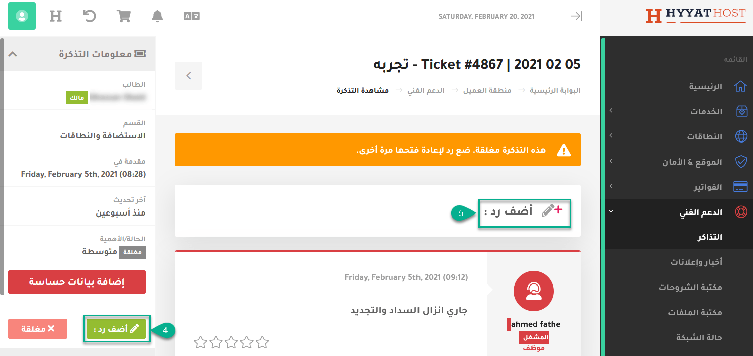 viewticket7