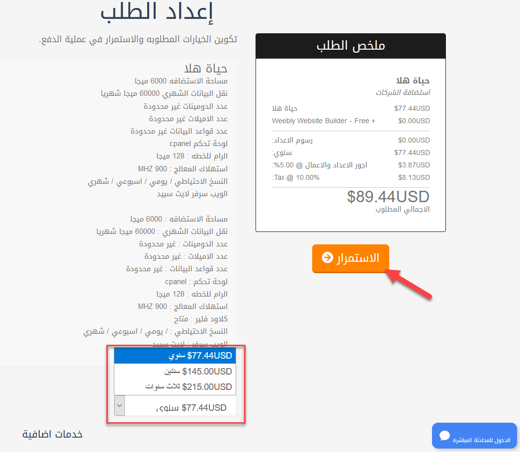 shared hosting purchase