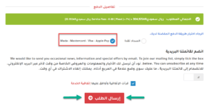 طريقة السداد عبر بطاقة الفيزا والماستر كارد ومدى