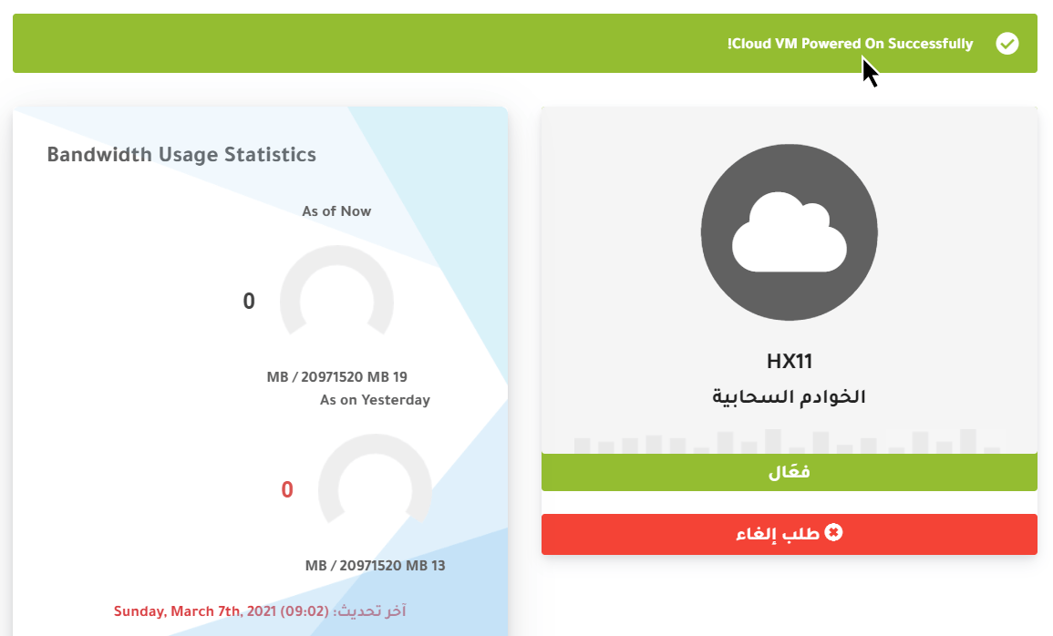 شرح تشغيل سيرفر الكلاود