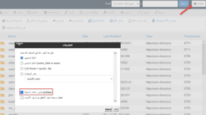 كيفية استخدام مدير الملفات في لوحة التحكم cPanel