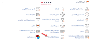 عرض وإدارة استخدام قرص البريد الإلكتروني في cPanel