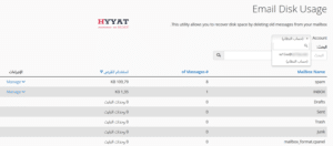 عرض وإدارة استخدام قرص البريد الإلكتروني في cPanel
